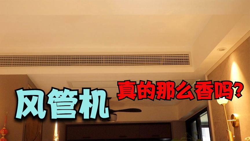 风管机多少钱一台家用