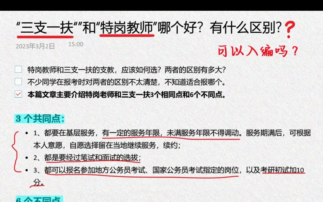 三支一扶支农招师范专业吗？