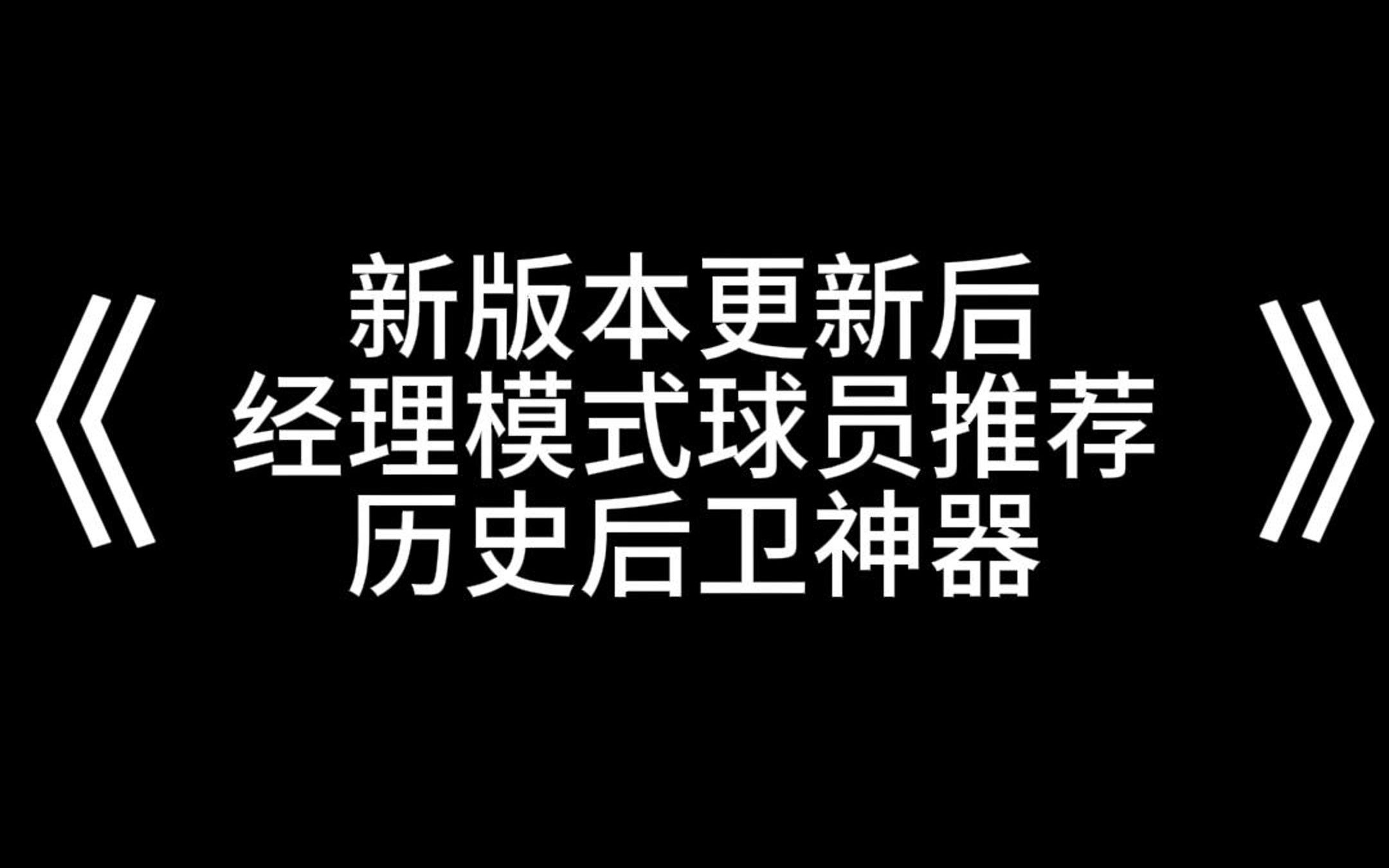 nba2kol2经理人球员好用排名