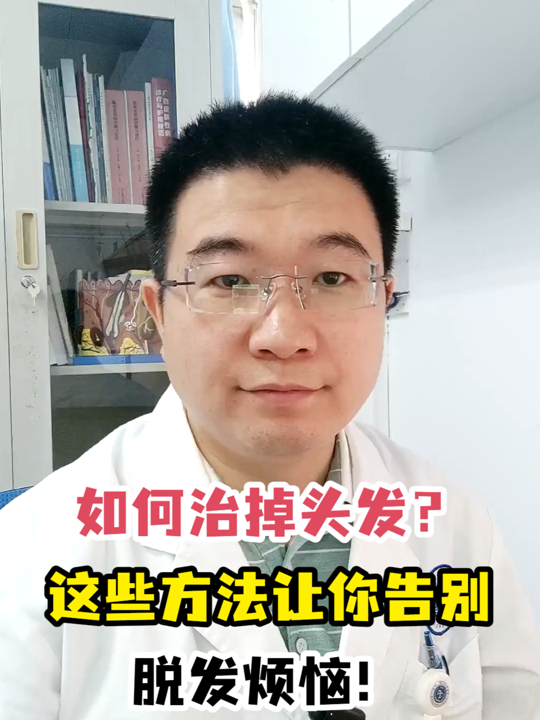 掉一块头发怎么治疗