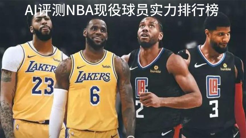 现役nba最强球员排名2015(现役NBA十佳球员)