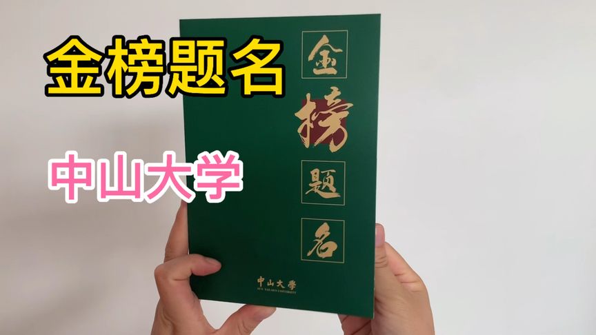 中山大学多少学费？(中山大学本科收费标准)