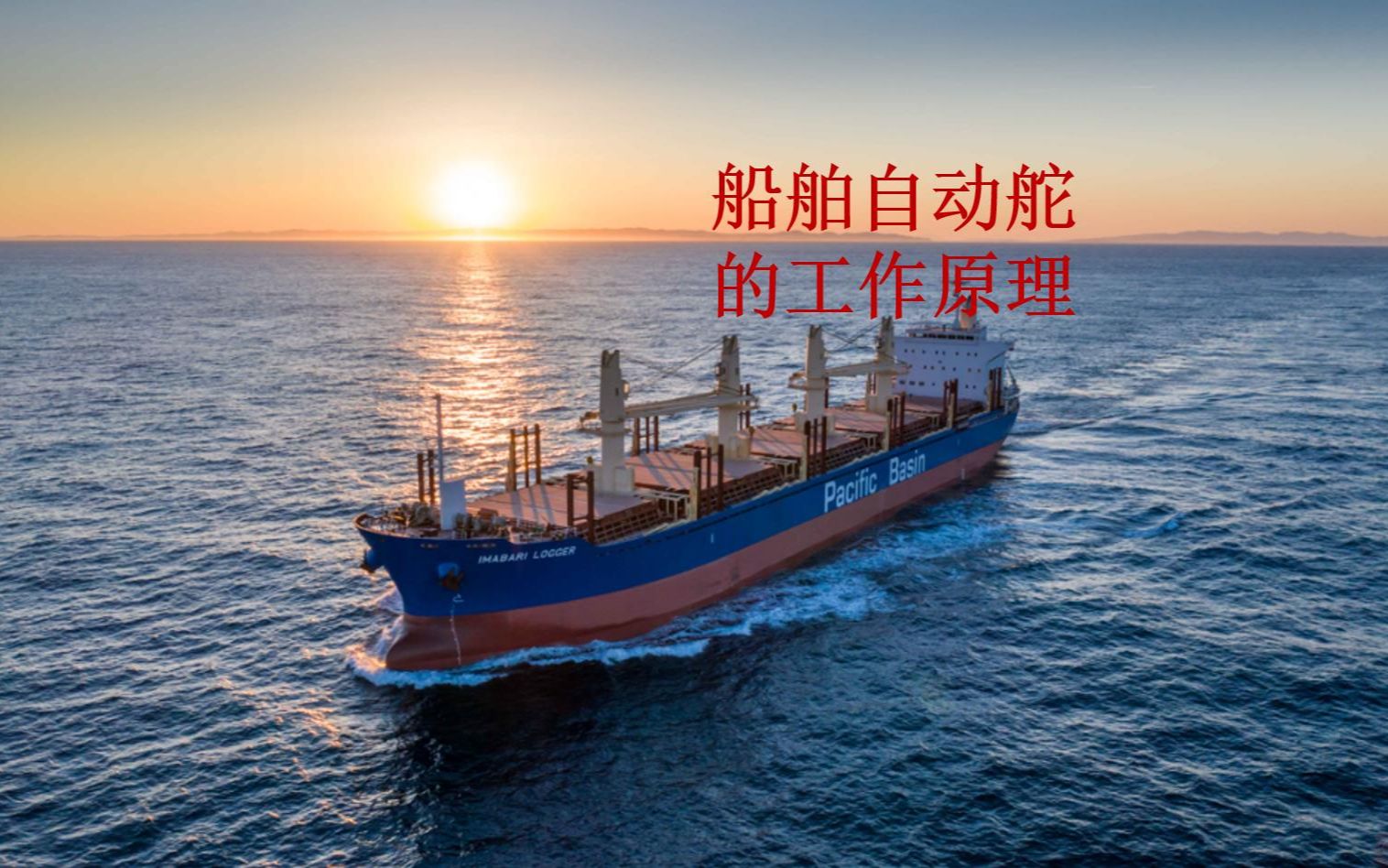 自动舵的原理