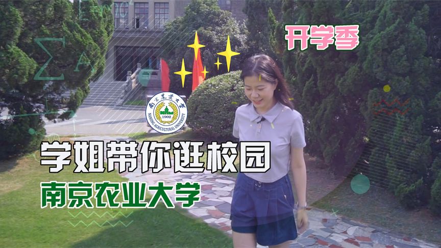 南京农业大学哪个校区好？