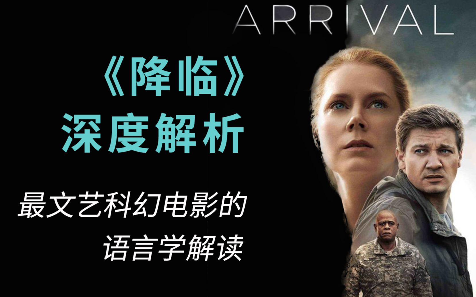 降临电影剧情介绍