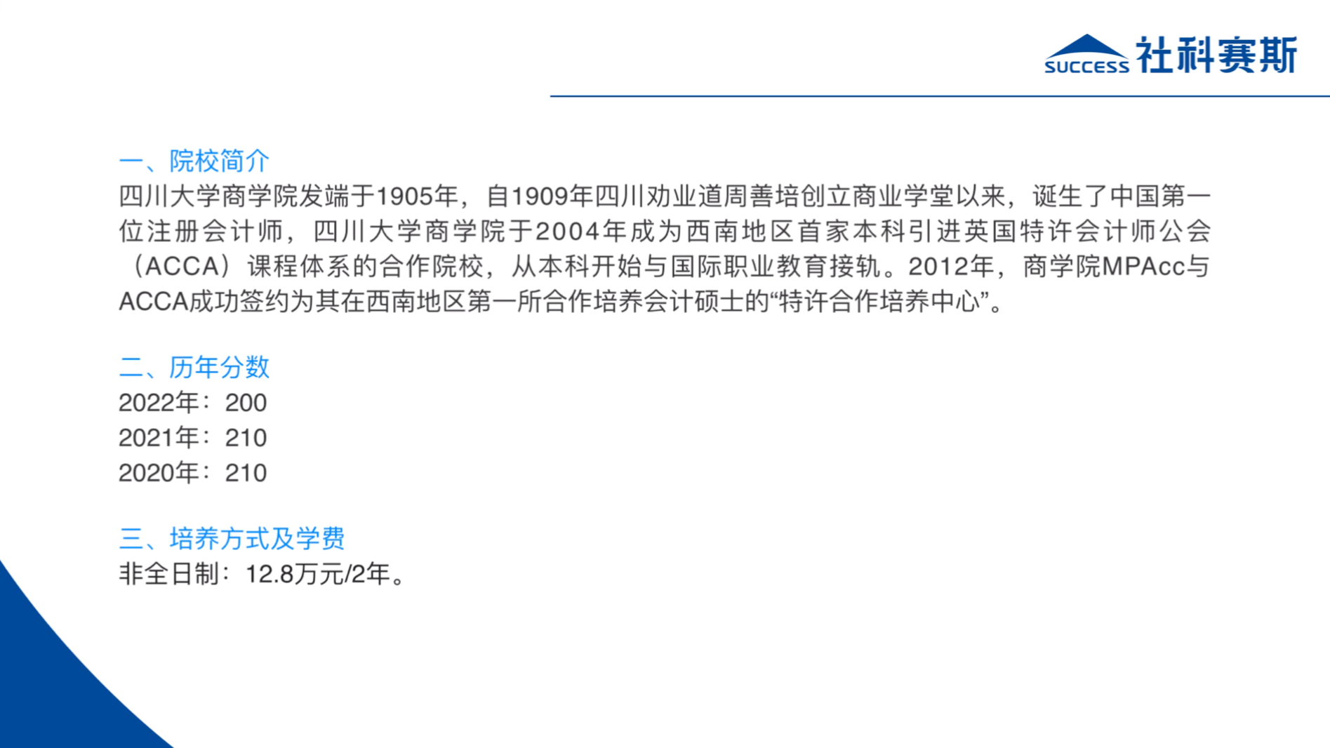 四川大学会计专硕分数线(请问有谁知道重庆大学和四川大学这几年会计..)