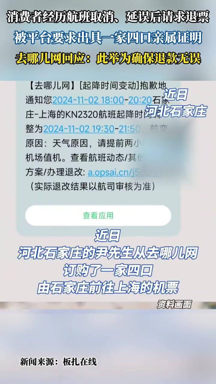 去哪儿网公司简介