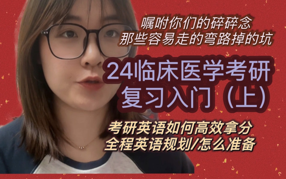临床医学考研，英语是不是要过6级？