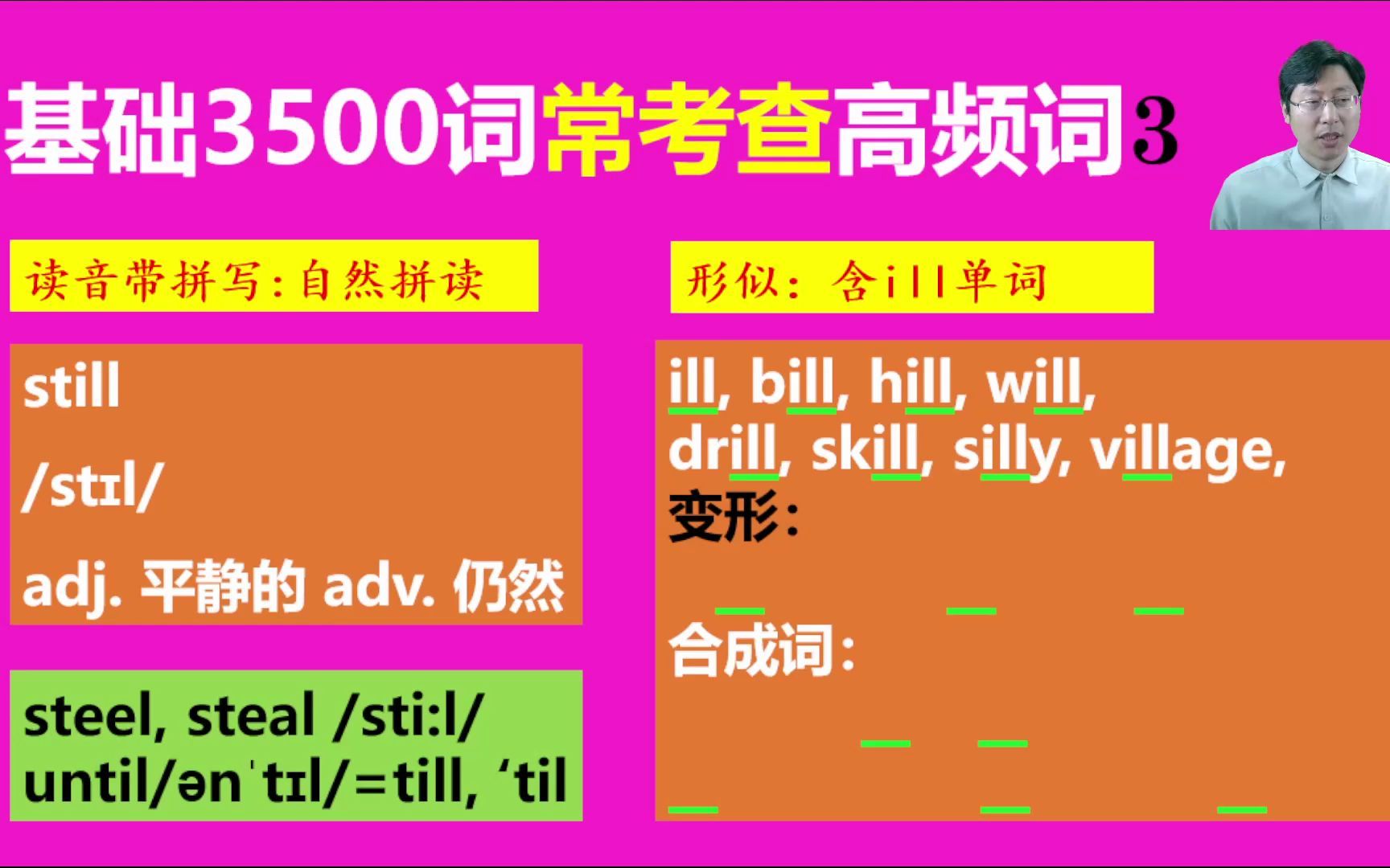 still的发音(07/06更新)