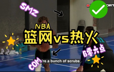 nba赛程比分结果(01/09)