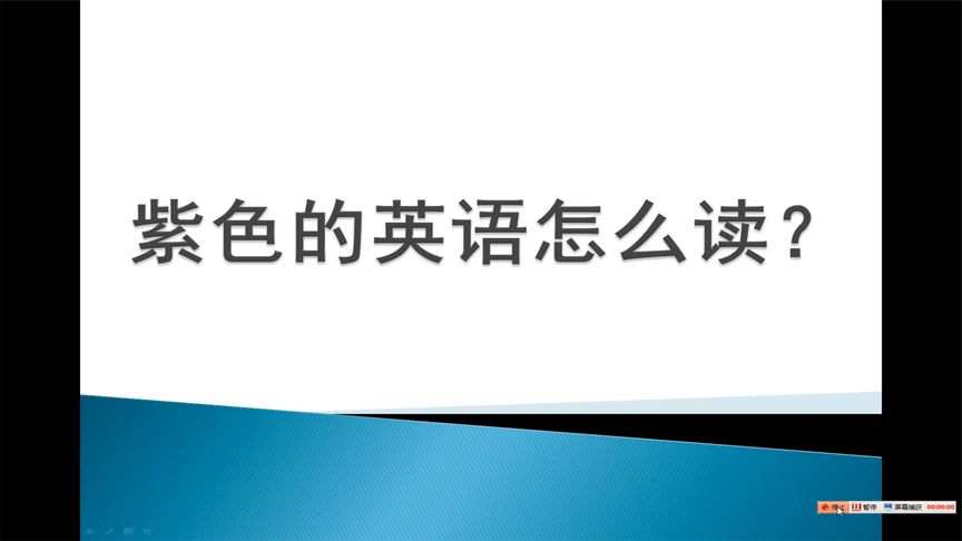 紫色英语怎么读音发音(“紫色”的英文音标怎么读？)