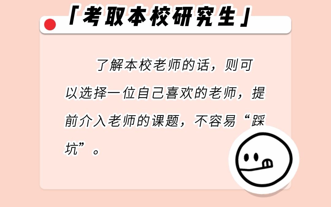 考研考本校的优势