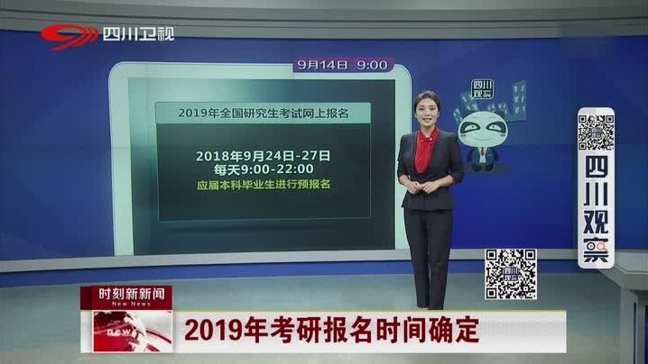 2019级学生什么时候考研(2019届的是哪一年考研？)