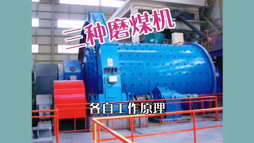磨煤机结构和工作原理