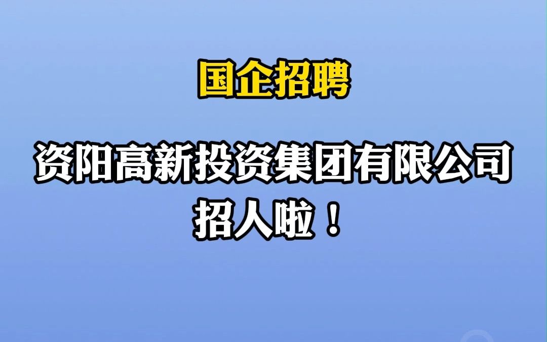 资阳找工作最新招聘信息