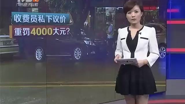 收费员私下多收费怎么办