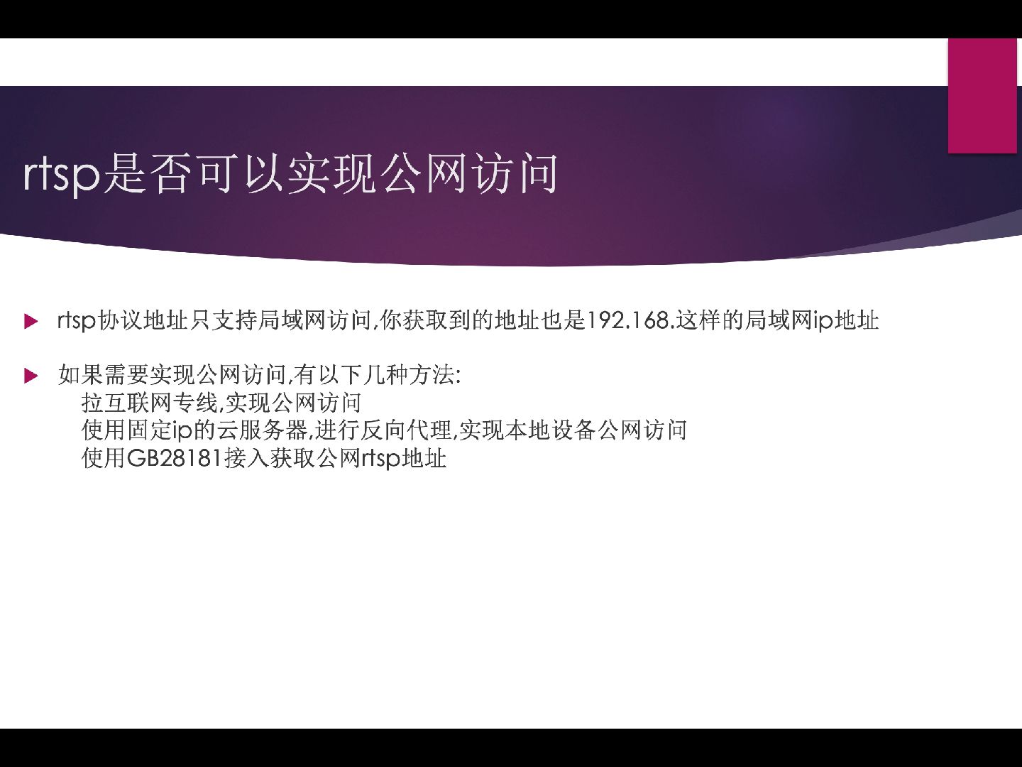rtsp取流跟直接添加的区别？