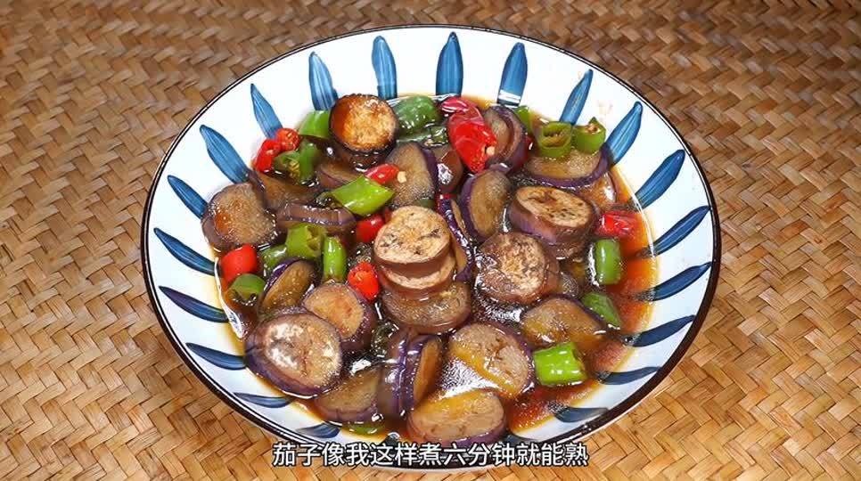 茄子煮多久才熟(06/29更新)