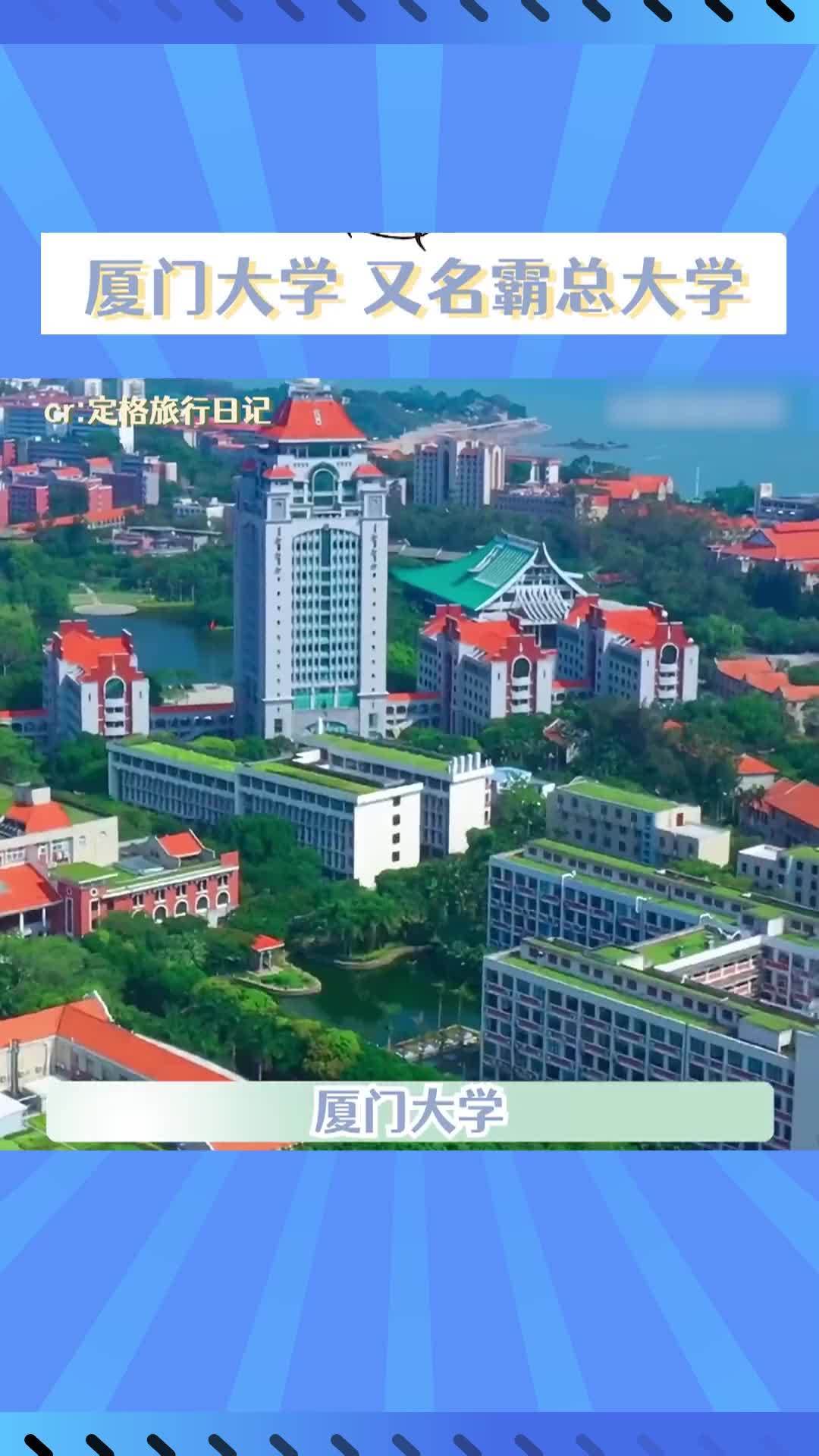 厦门大学的分数线(01/31更新)