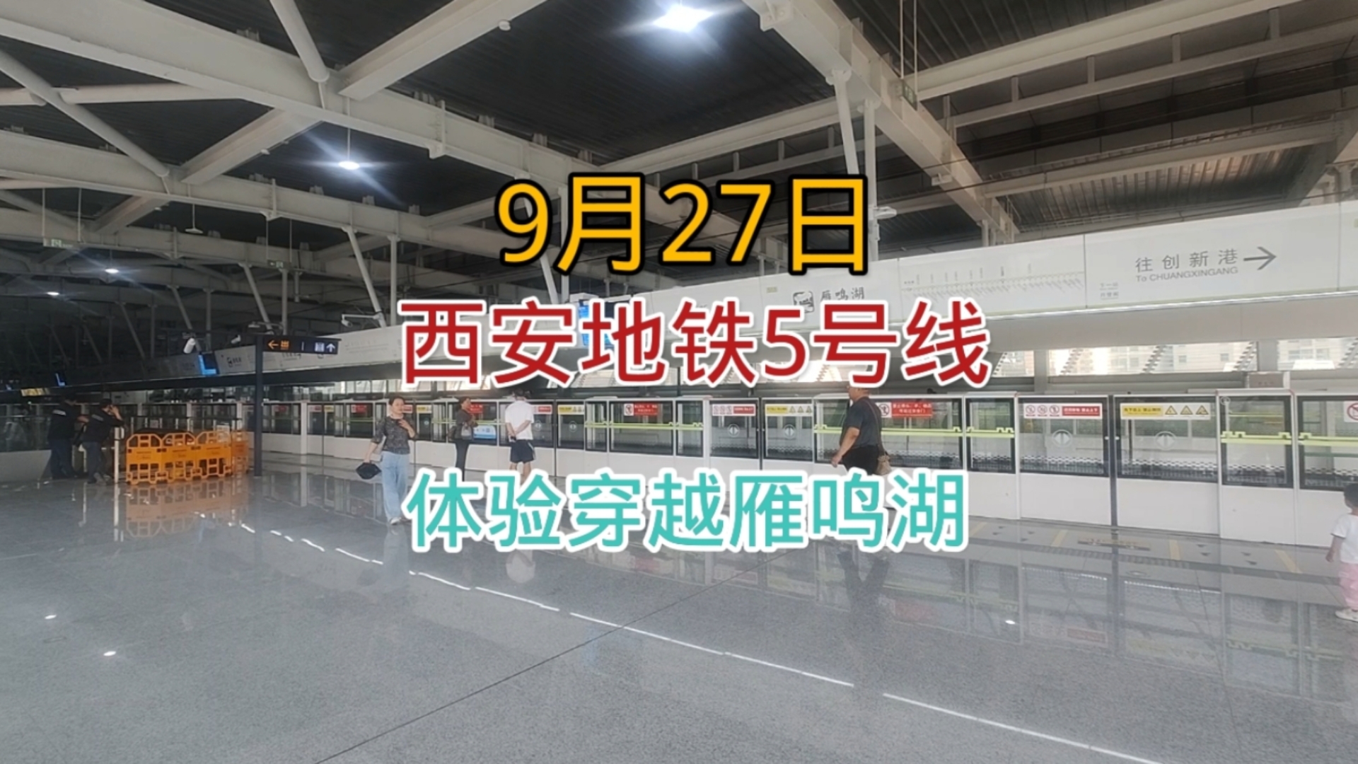 西安5号线停站时刻表(8月17日起西安地铁5号线运营及发车时间调整..)