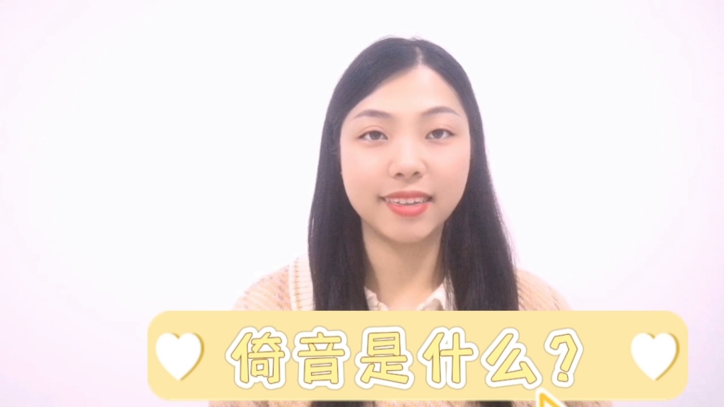 倚音怎样加