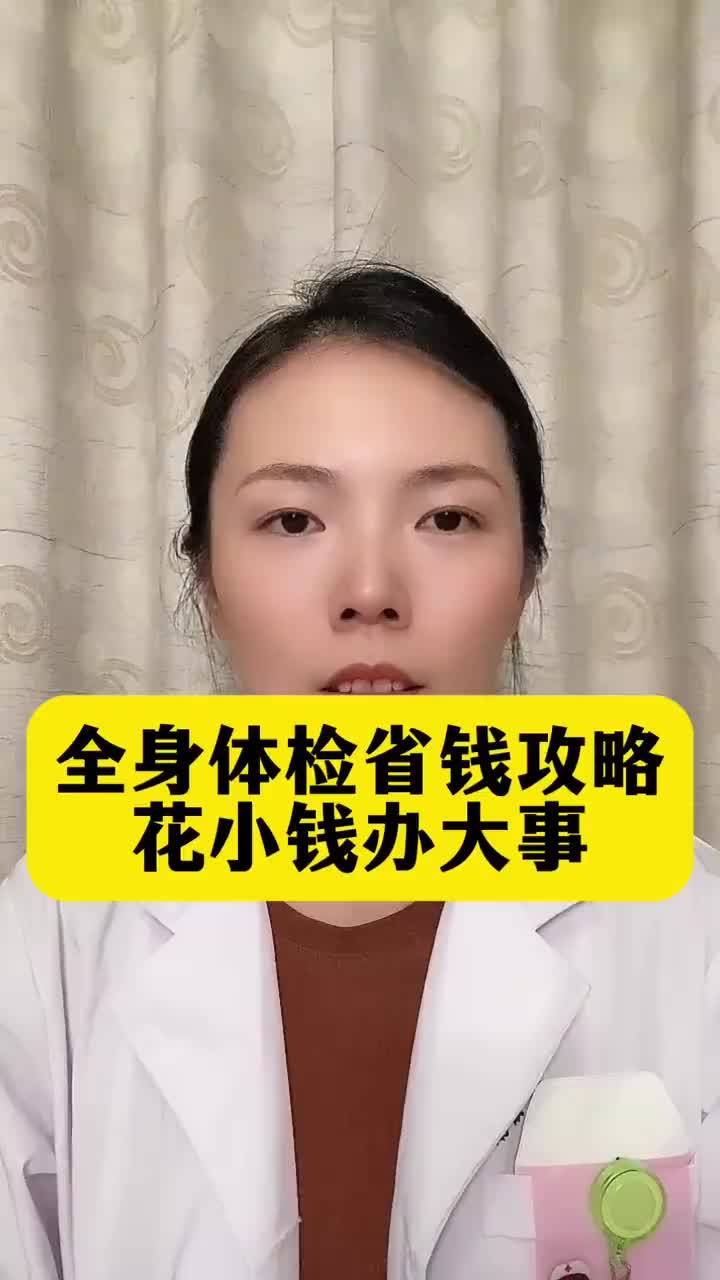 做一次全身体检需要多少钱(一般常规体检要多少钱)