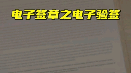 如何制作电子合同手机签字