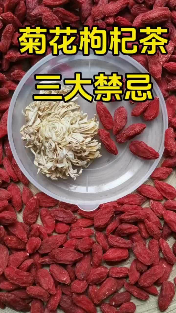 枸杞菊花茶的功效与作用 副作用与禁忌