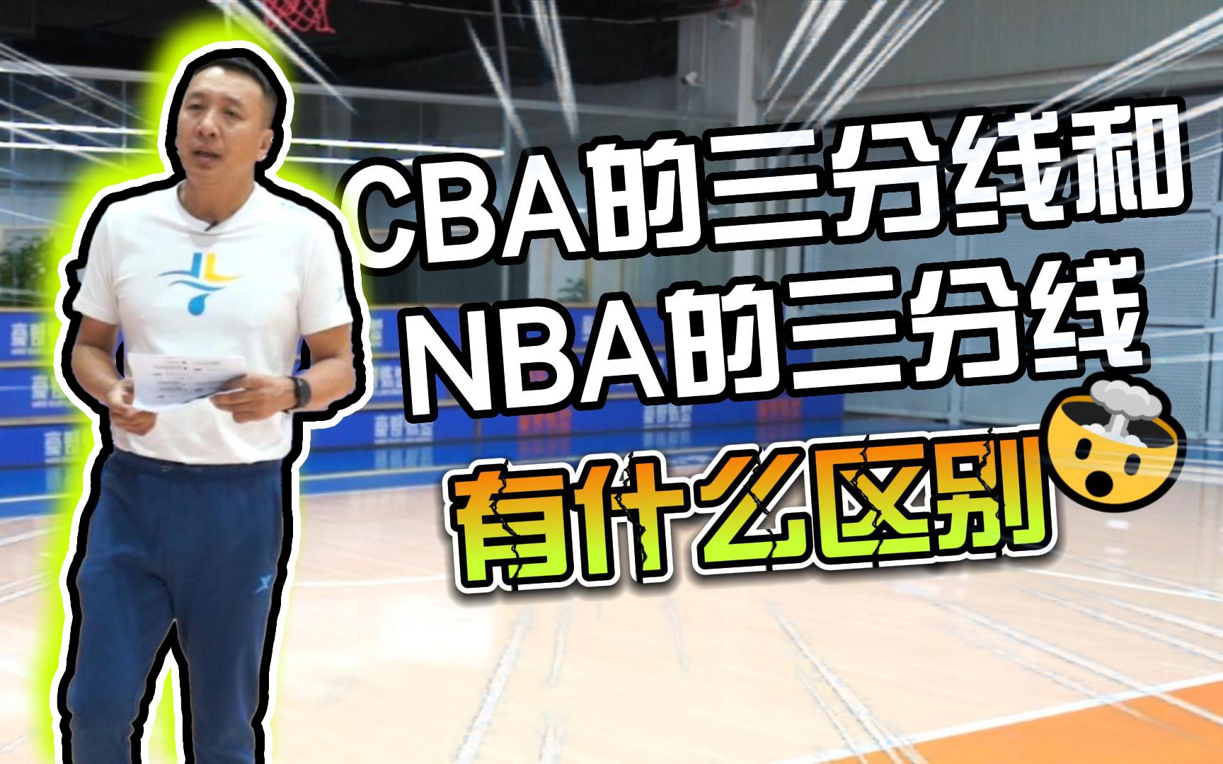 nba的三分线比国际篮联的远多少米