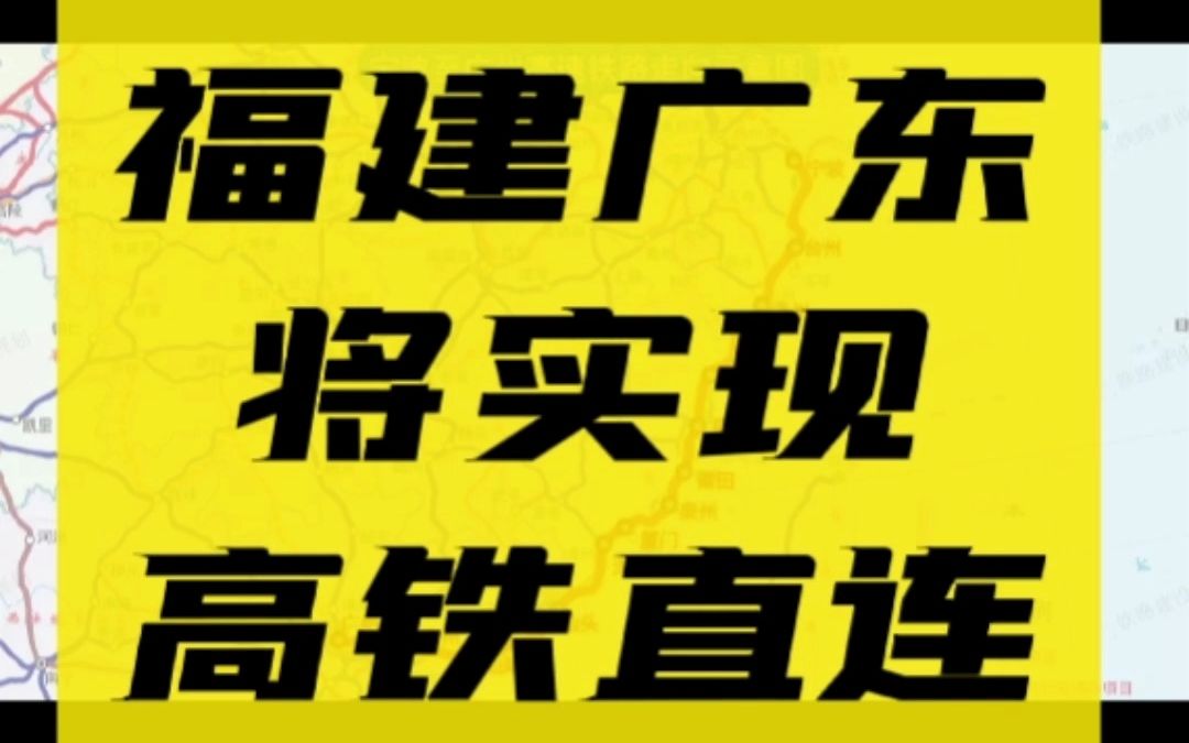 福清至广州高铁时刻表(03/05更新)