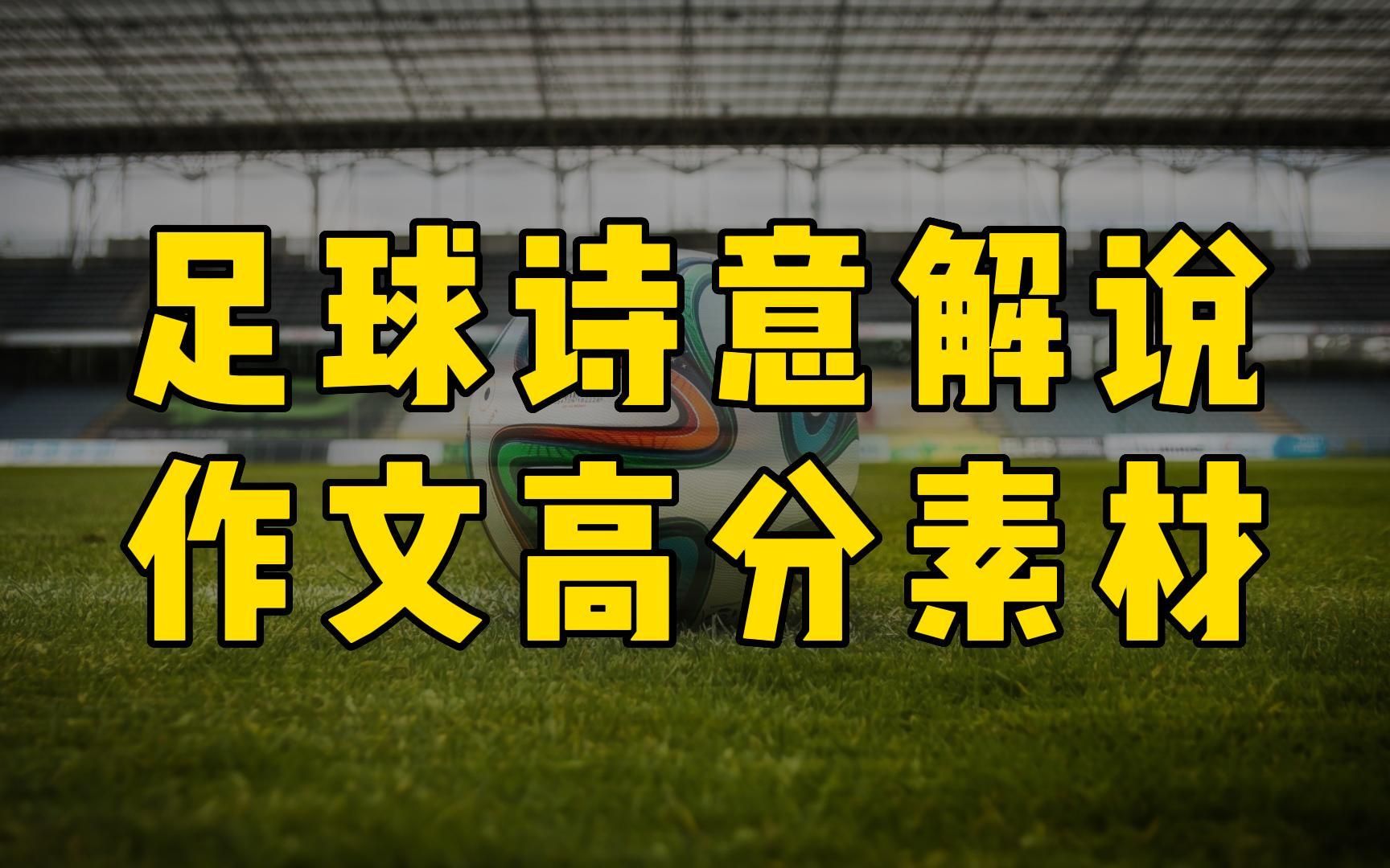 介绍一种足球运动作文 1000字以内(以我喜欢踢足球为题的作文)