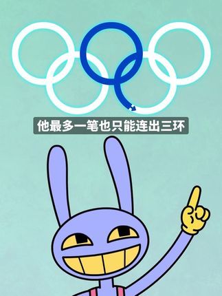 奥运五环怎么一笔画吗？