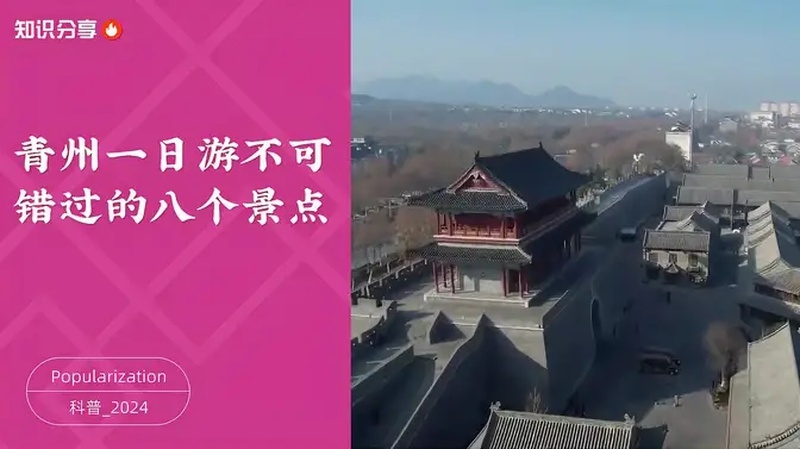 青州旅游景点大全