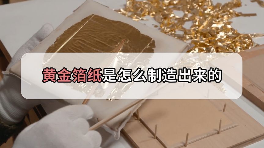 一克黄金可以做多少24k金箔？