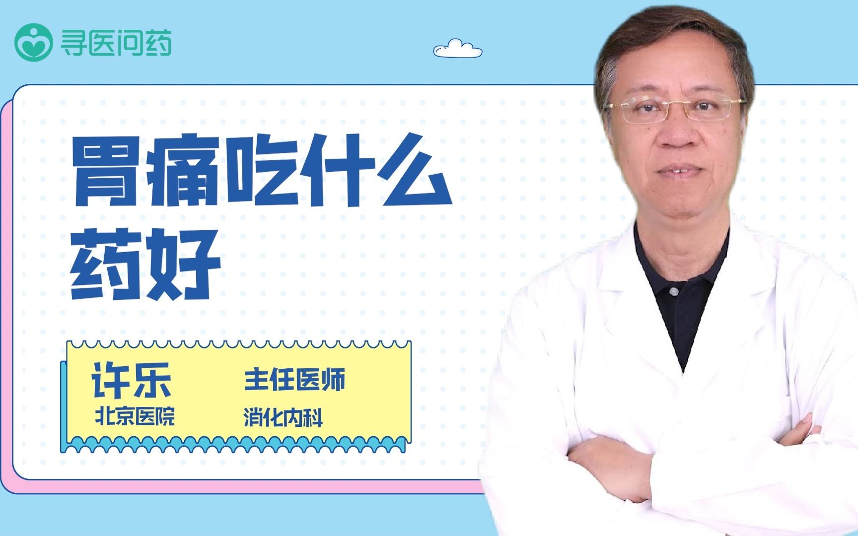 胃溃疡吃什么药效果最好治疗胃痛