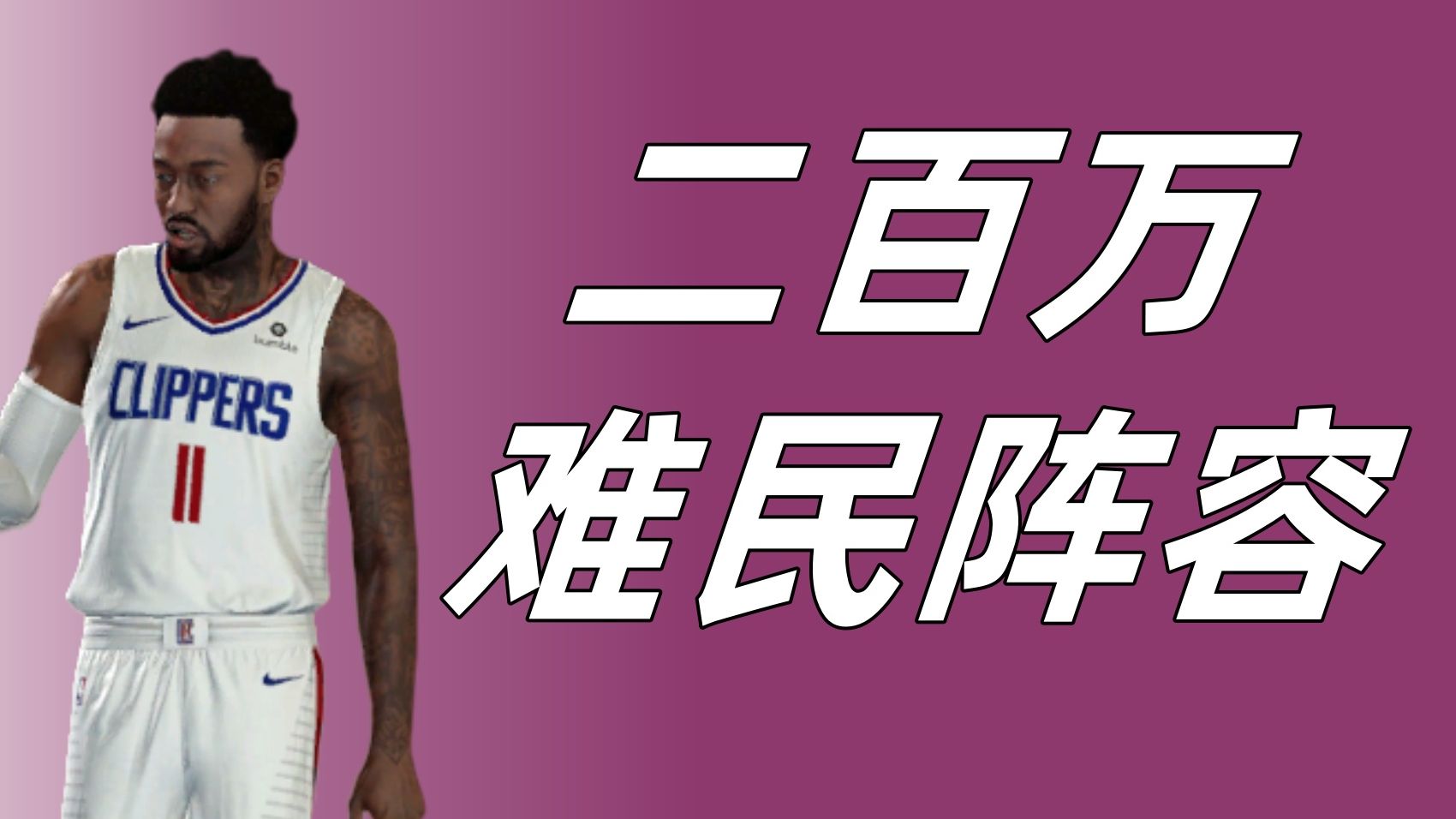 nba2kol2三千万阵容能卖多少钱