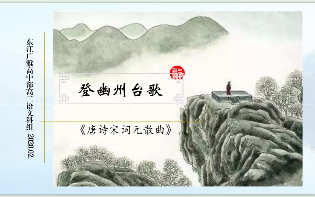 登幽州台歌赏析1000字以内(登幽州台歌赏析（350字）)