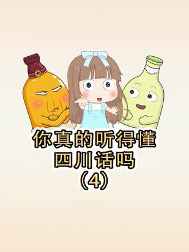 四川话怎么说『四川话可以怎么说』图1