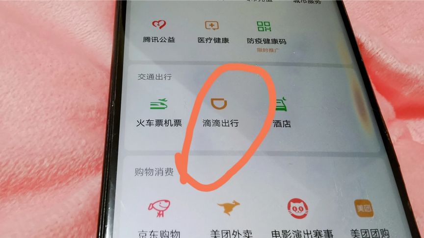 滴滴车如何使用教程