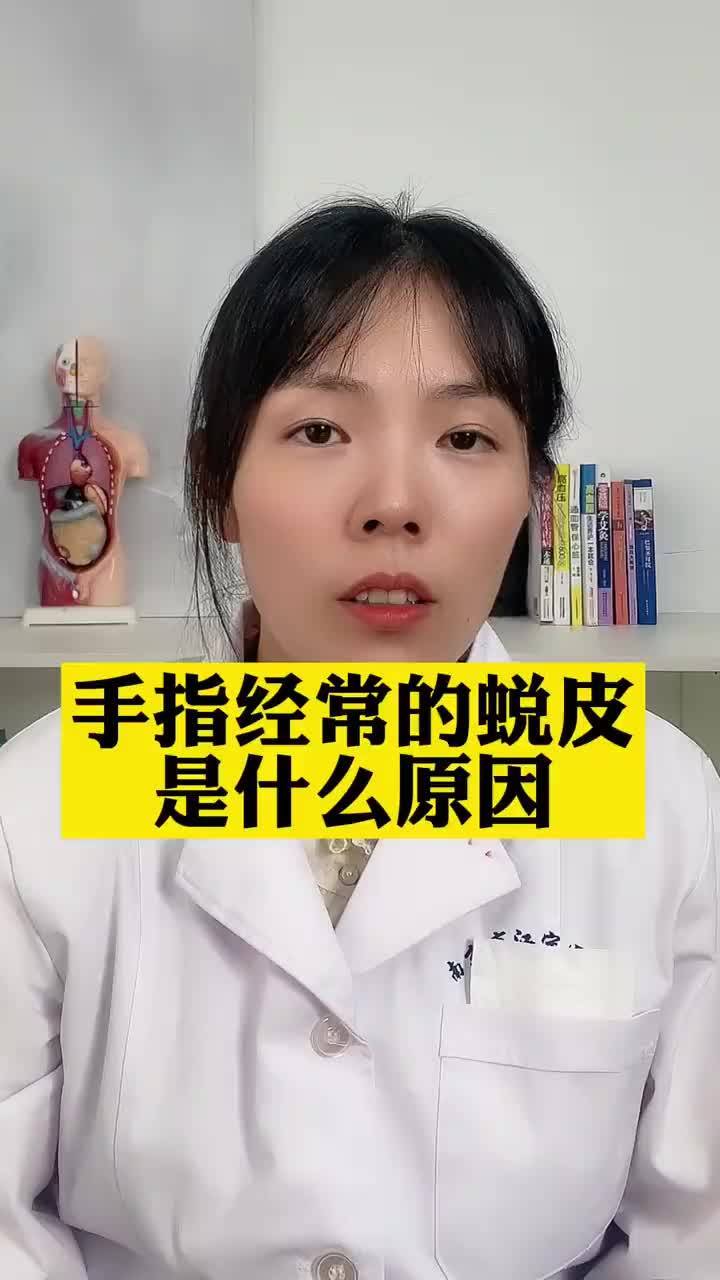 手指脱皮是什么原因引起的