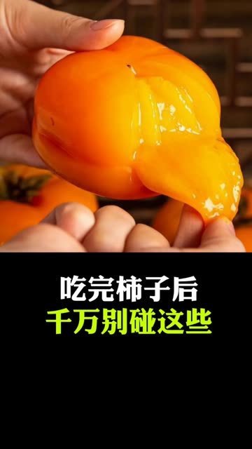 柿子的功效与作用