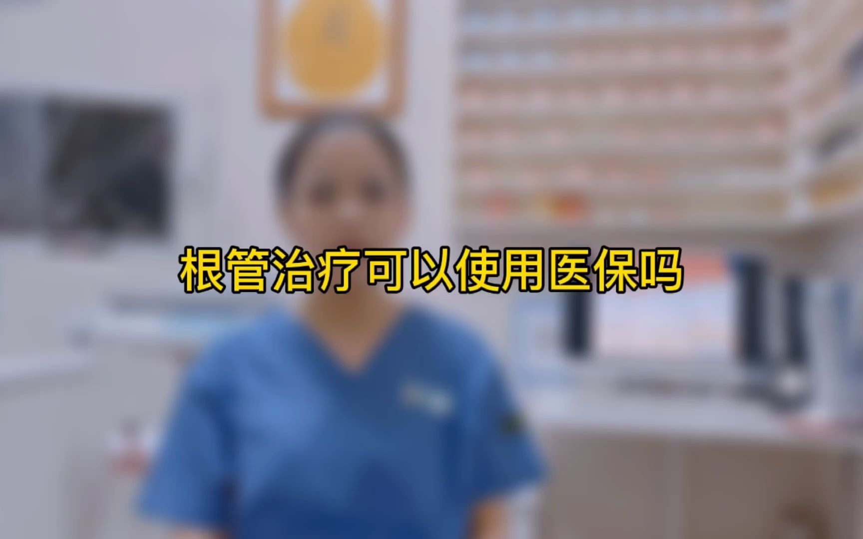 根管治疗付费后怎么报销