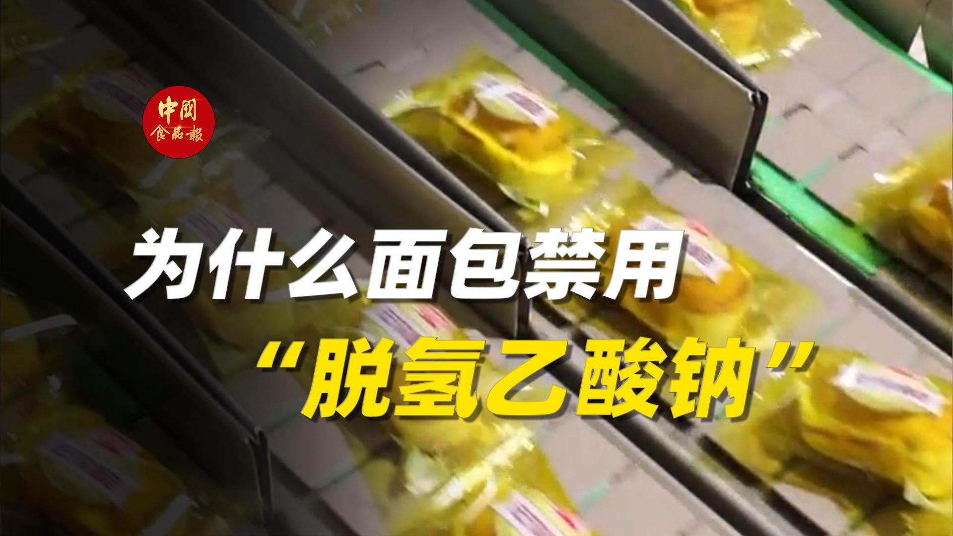 山梨酸钾2025年禁用吗(06/29更新)