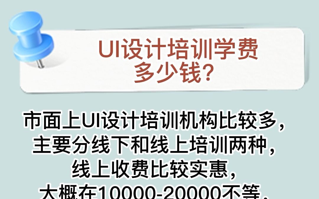 ui设计员培训学费(03/24更新)