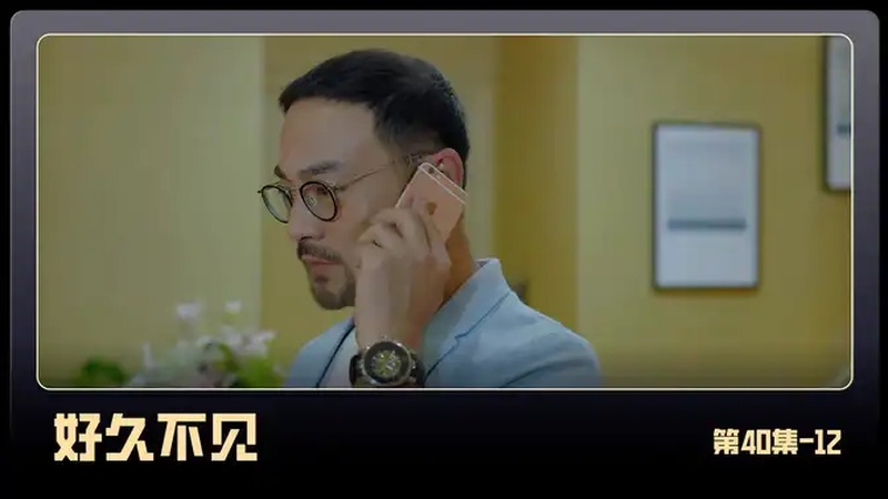 电视剧好久不见剧情介绍
