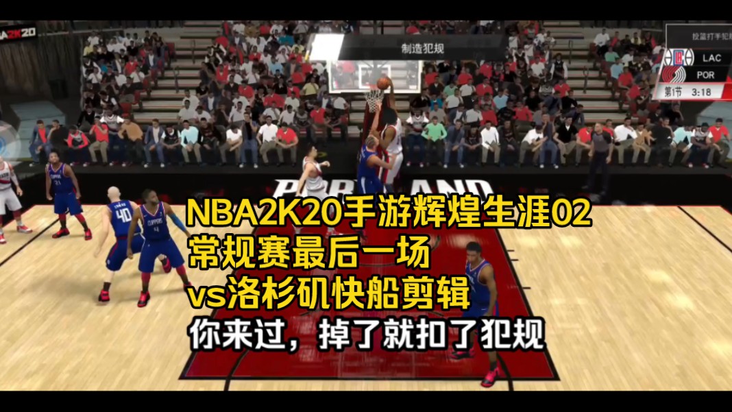 nba2k20辉煌生涯要打多少场常规赛