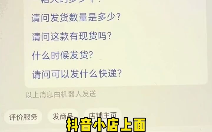 抖音商家怎么回复顾客