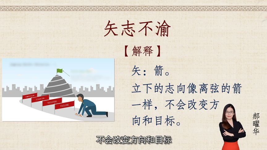矢志不渝是什么意思(07/04更新)