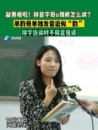 o拼音怎么读音(O的正确读音？)