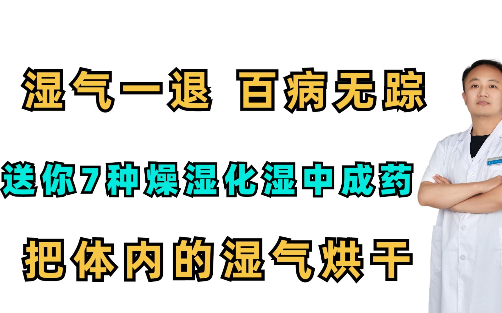 治疗湿气吃什么药(07/04更新)